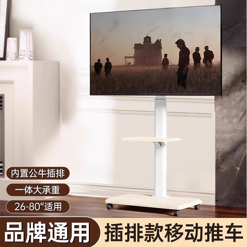 通用电视机支架落地立式带轮可移动带插排推车白色艺术挂架
