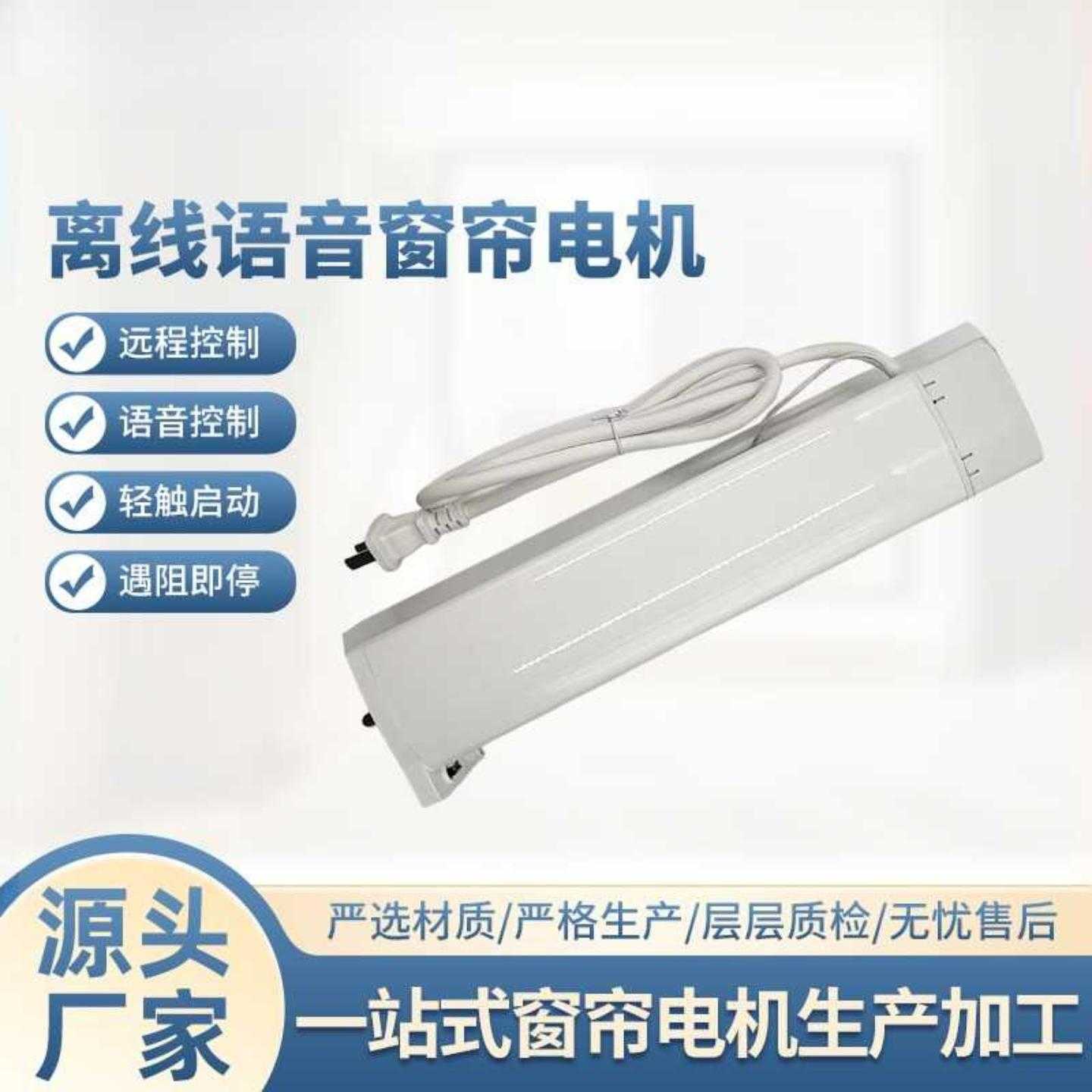 离线语音开合静音窗帘电机电动窗帘智能家居无需联网