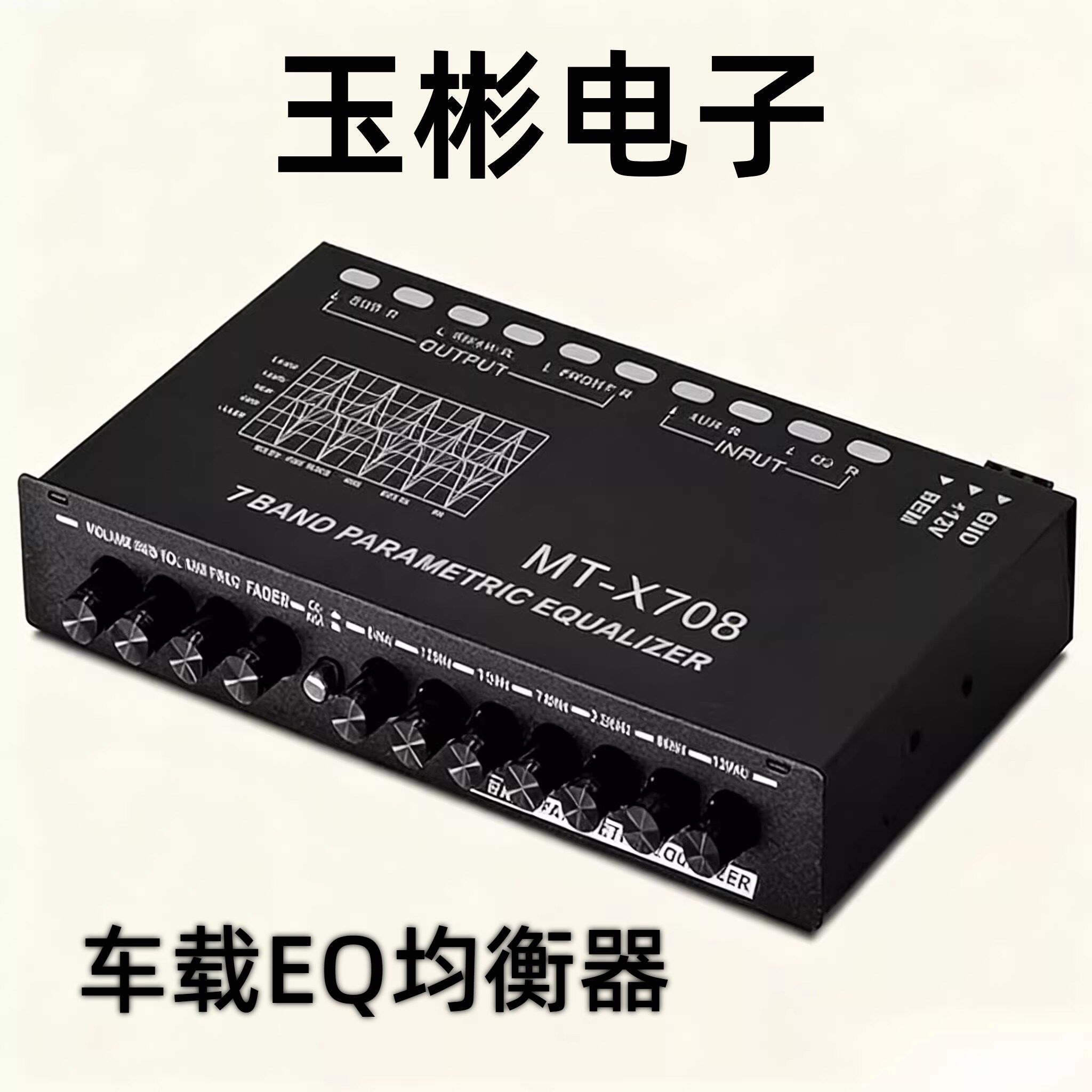 车载7段均衡器EQ调谐分频功放