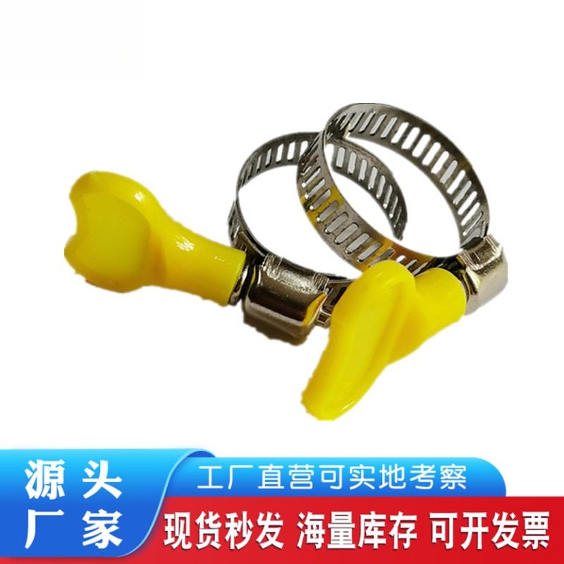 洺亚·现货供应美式塑料手柄喉箍 黄柄卡箍 煤气管水管管夹管卡
