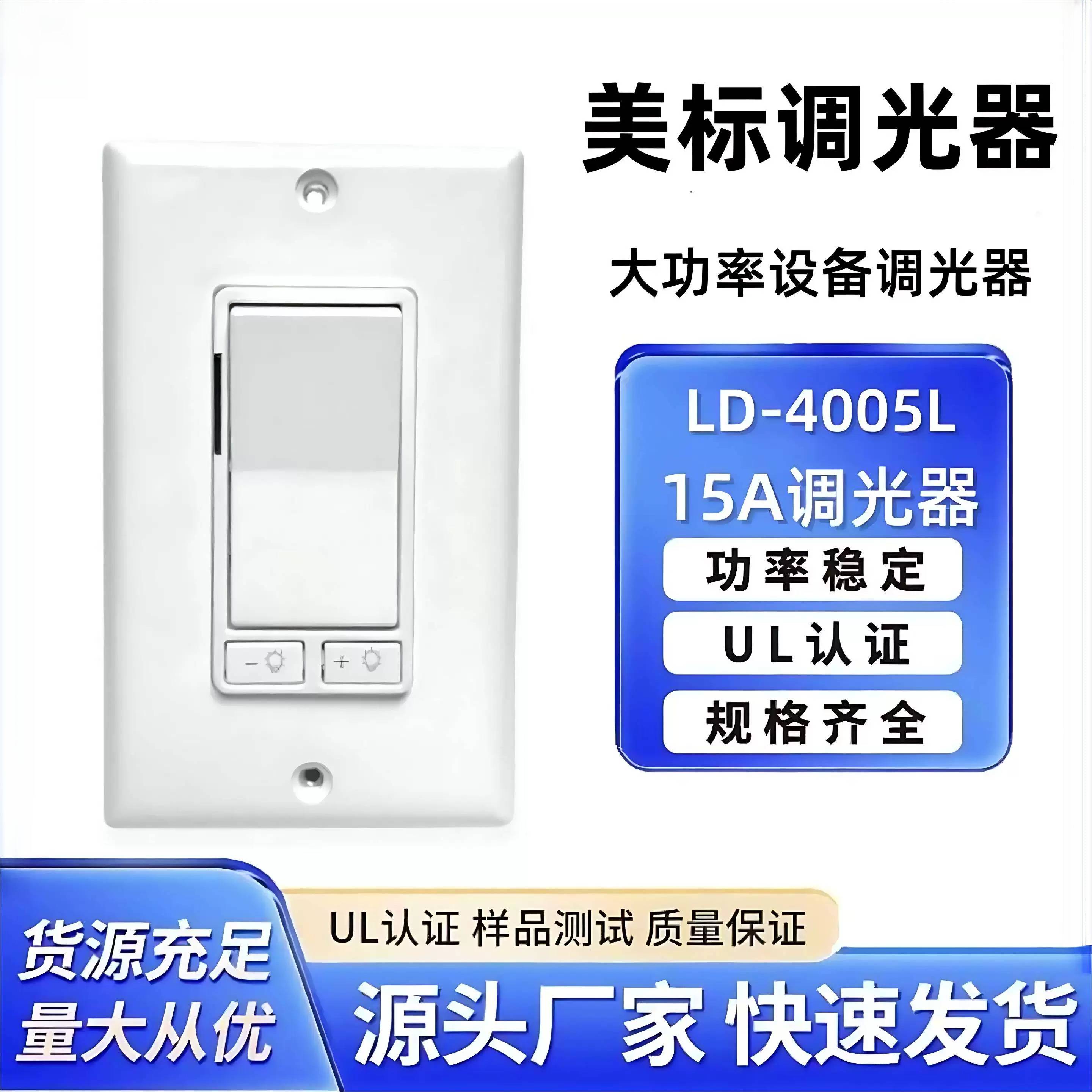 UL认证源头美标调光器美规0-10V调光器开关Dimmer switch