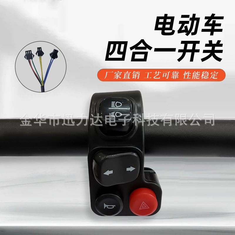 电动自行车山地车滑板车四合一喇叭大灯转向灯P档开关按钮DK411