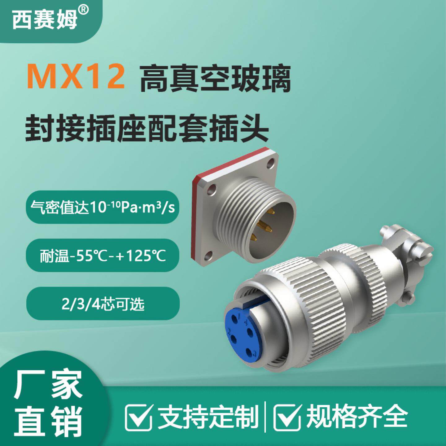 MX12玻璃烧结连接器针三芯4航空插座插头金属外壳方盘