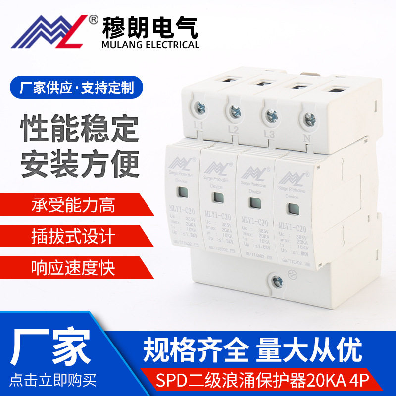 SPD二级浪涌保护器20KA 4P浪涌保护器防雷器 电涌保护器,五金/工具,电涌保护器,淘宝优惠券,粉丝福利购,淘宝优惠卷