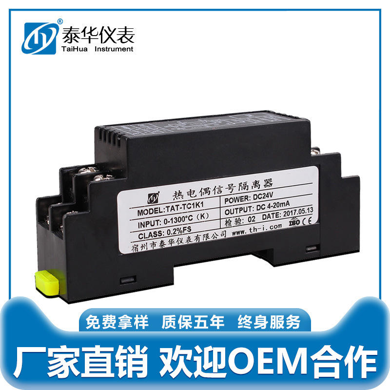 智能温度隔离变送器K型热电偶转电流电压4-20mA0-10v泰华仪表