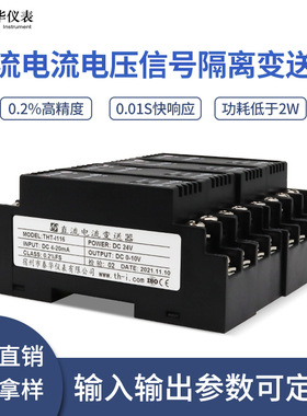 WS1522直流电流变送器THT-I/U4-20mA转换0-10V有源信号隔离器