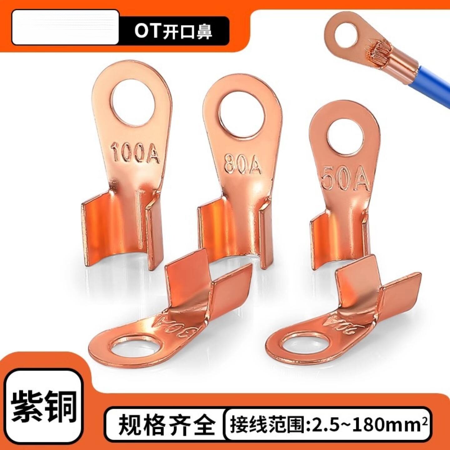OT开口鼻线鼻子铜鼻子接线端子电瓶线耳铜端头线头2.5-180MM紫铜