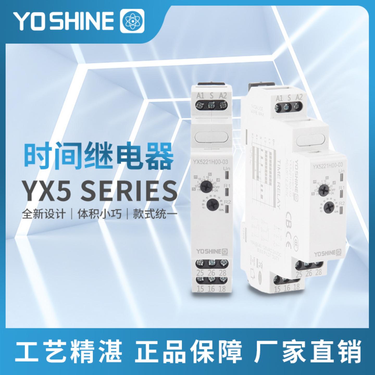 YX5221-03 单触发单时间延时断开继电器 DPDT