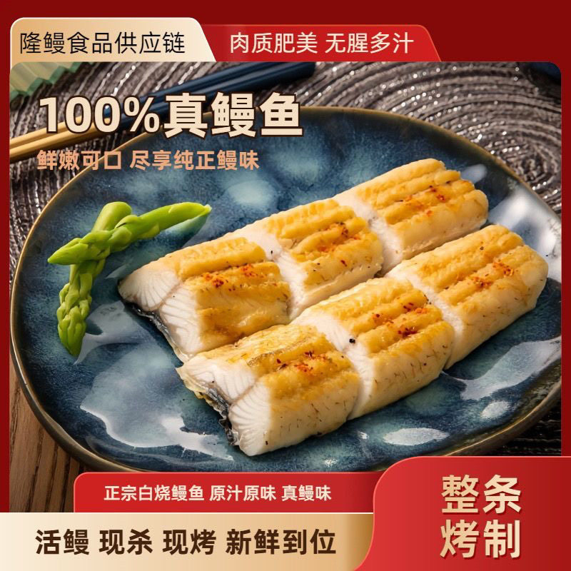 日式白烧鳗鱼原味烤鳗整条精选活鳗烤制加热即食少盐口味多种搭配