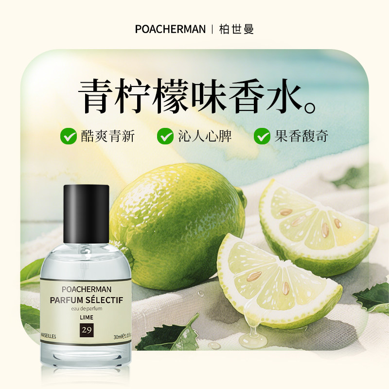 青柠檬味柑橘调中性香水