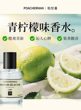 柠檬香水 lemi柠檬味的青柠檬味香柠檬香味清新中性小众香水