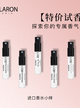 【特价试香】迪拉瑞畅销款香水小样 进口男女士香水试用装tester