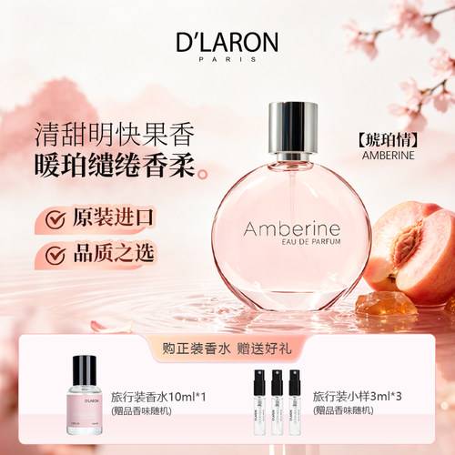 迪拉瑞琥珀情女士淡香水