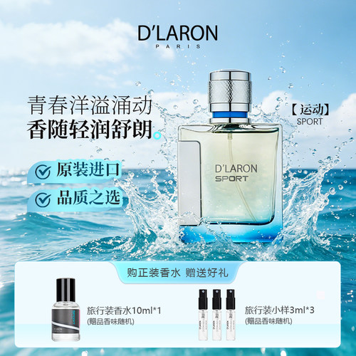 迪拉瑞运动男士淡香水