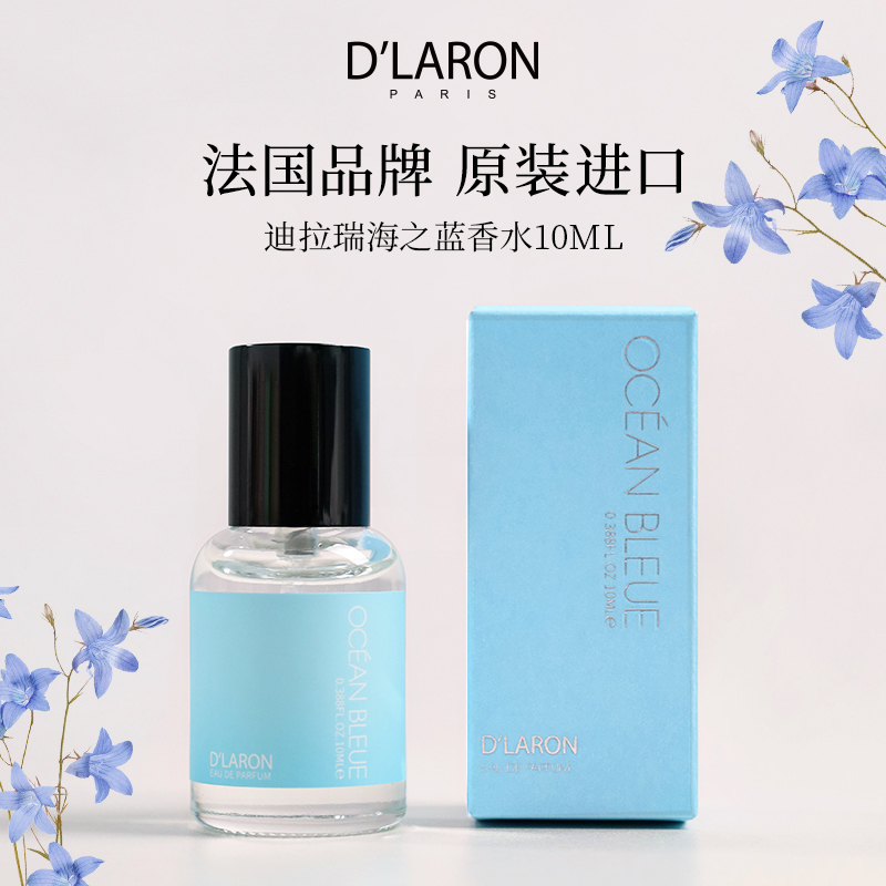 迪拉瑞海之蓝中性淡香水D`LARON