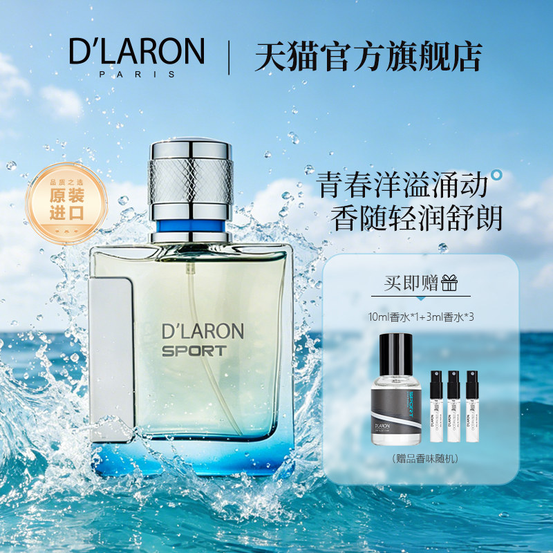 D`LARON迪拉瑞sport运动男士香水进口品质香水清新淡香持久留香