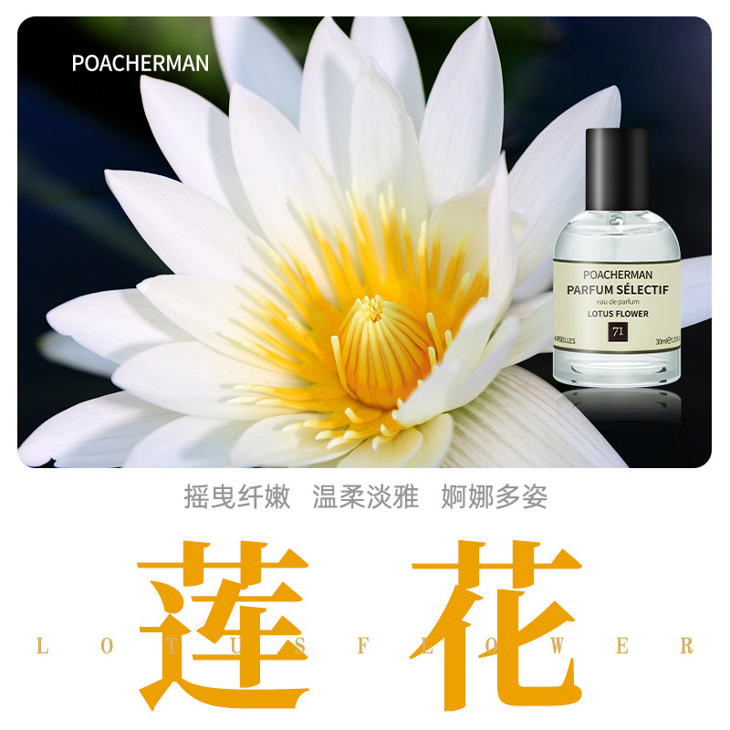 莲花香水 lotus睡莲莲花味清新花香调持久留香小众淡香水