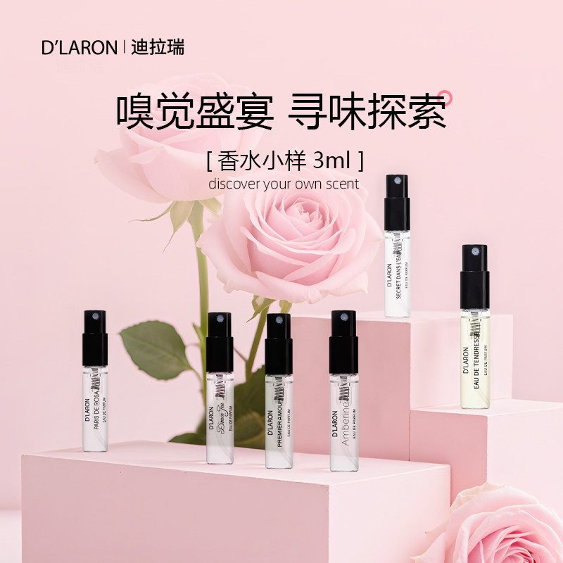 D`LARON/迪拉瑞巴黎系列淡香水小样 进口女士香水试用装试管香3ml