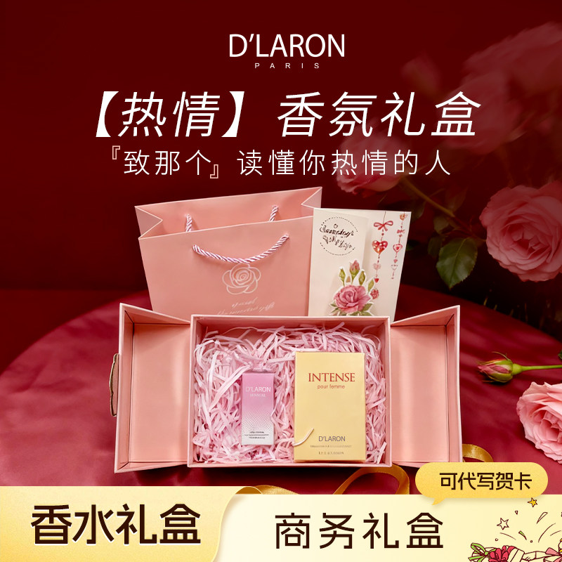 迪拉瑞热情香水礼盒进口女士香水套装送闺蜜女友情人节七夕礼物