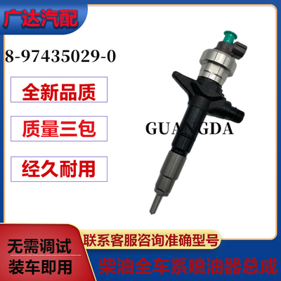 8-97435029-0喷油器总成095000-9960适用五十铃4JJ1 优质货源