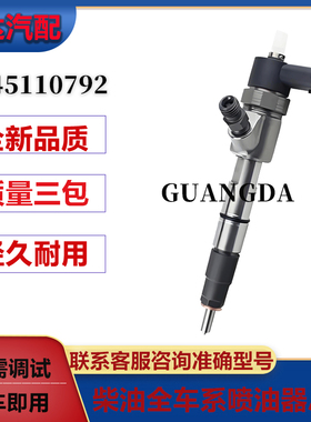 0445110792喷油器总成4408522510000发动机优质货源稳定耐用