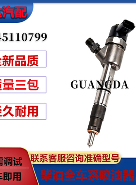 0445110799喷油器总成适配4D22E发动机 优质货源稳定耐用