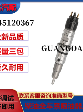0445120367康明斯QSB6.7共轨喷油器5283840 适用于东风天龙发动机