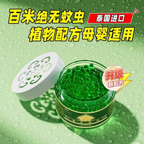 2025新款驱蚊神器室内户外防蚊子虫苍蝇驱赶强力克星香薰凝胶用品