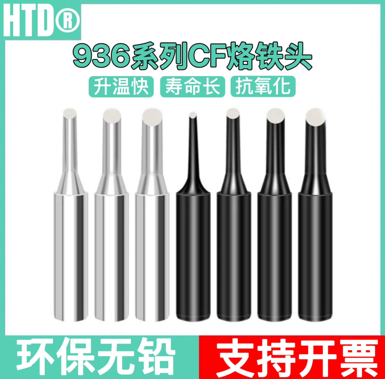 936恒温焊台通用 900系列烙铁头马蹄CF烙铁咀仅斜面上锡2CF3CF4CF