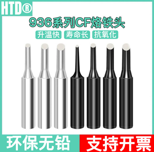 936恒温焊台通用 900系列烙铁头马蹄CF烙铁咀仅斜面上锡2CF3CF4CF