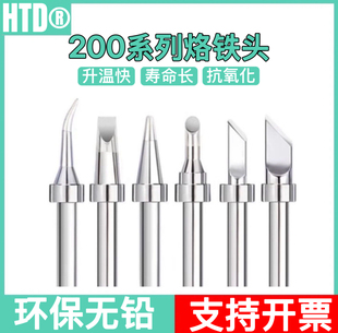 白光200高频电烙铁头90W烙铁头刀头尖头马蹄型通用203H焊台铬铁嘴