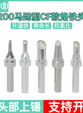 203H2000A高频烙铁头200-1.5CF 2.5CF 3CF马蹄口斜面上锡10支包邮