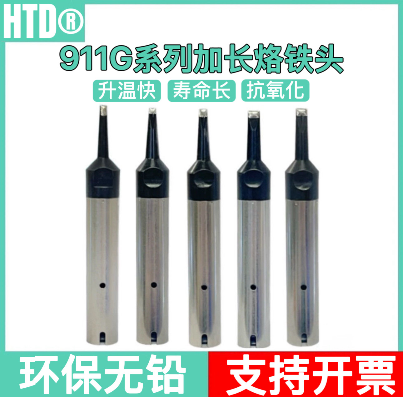 911G自动焊锡机加长烙铁头 插件夹缝避空焊接专用头30DV1-L17定制