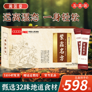 五盒装 【鹤仕闲医堂】官方鹤仕旗舰店官方天猫正品32味