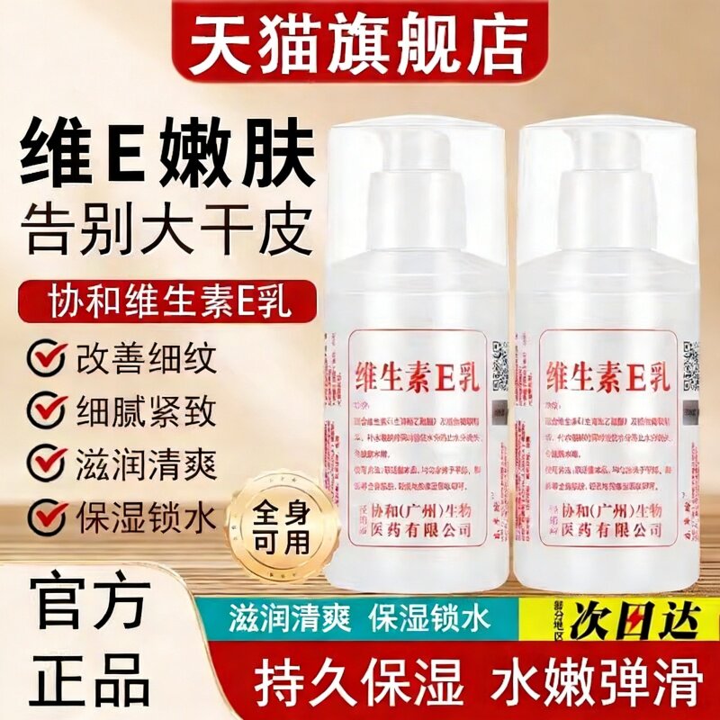 3瓶|维生素e乳正品官方店ve身体乳液面霜维E乳膏补水保湿滋润