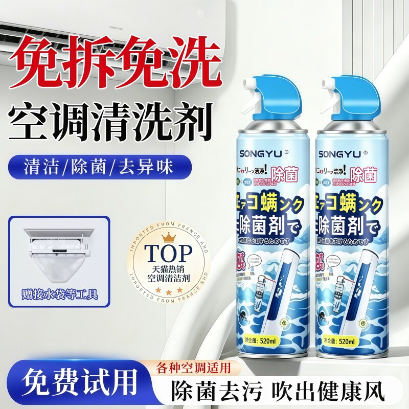 空调清洗剂清洁家用免拆免洗挂机内机泡沫强力去污专用除臭