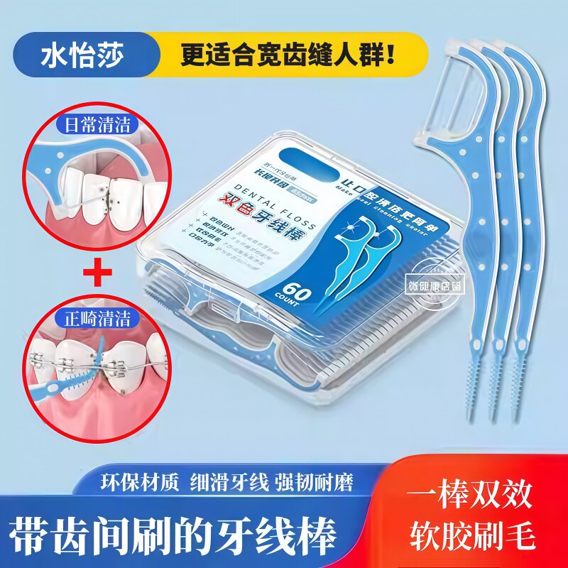 正畸牙线牙缝刷二合一含氟软矽胶医用无菌牙间隙刷含氟随身收纳盒