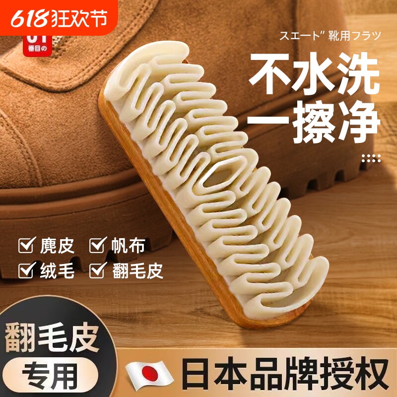 日本品牌麂皮鞋刷绒面鞋刷翻毛皮橡皮擦帆布擦鞋专用清洗除尘鞋刷