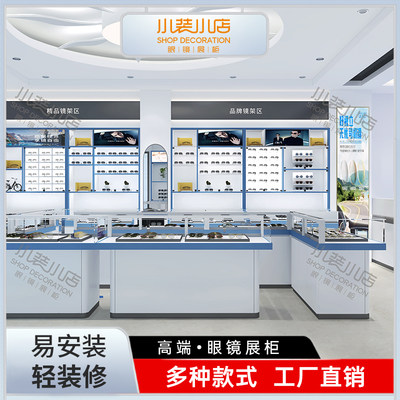 眼镜柜台展示柜吸塑高密度板中岛玻璃柜小型眼镜店装修全店定制柜