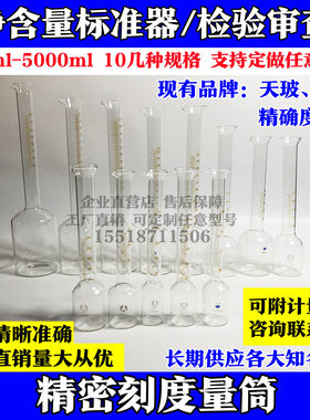 玻璃净含量标准器量体定量酒厂专用精密刻度量筒12345678000ml