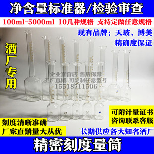 玻璃净含量标准器量体定量酒厂专用精密刻度量筒12345678000ml