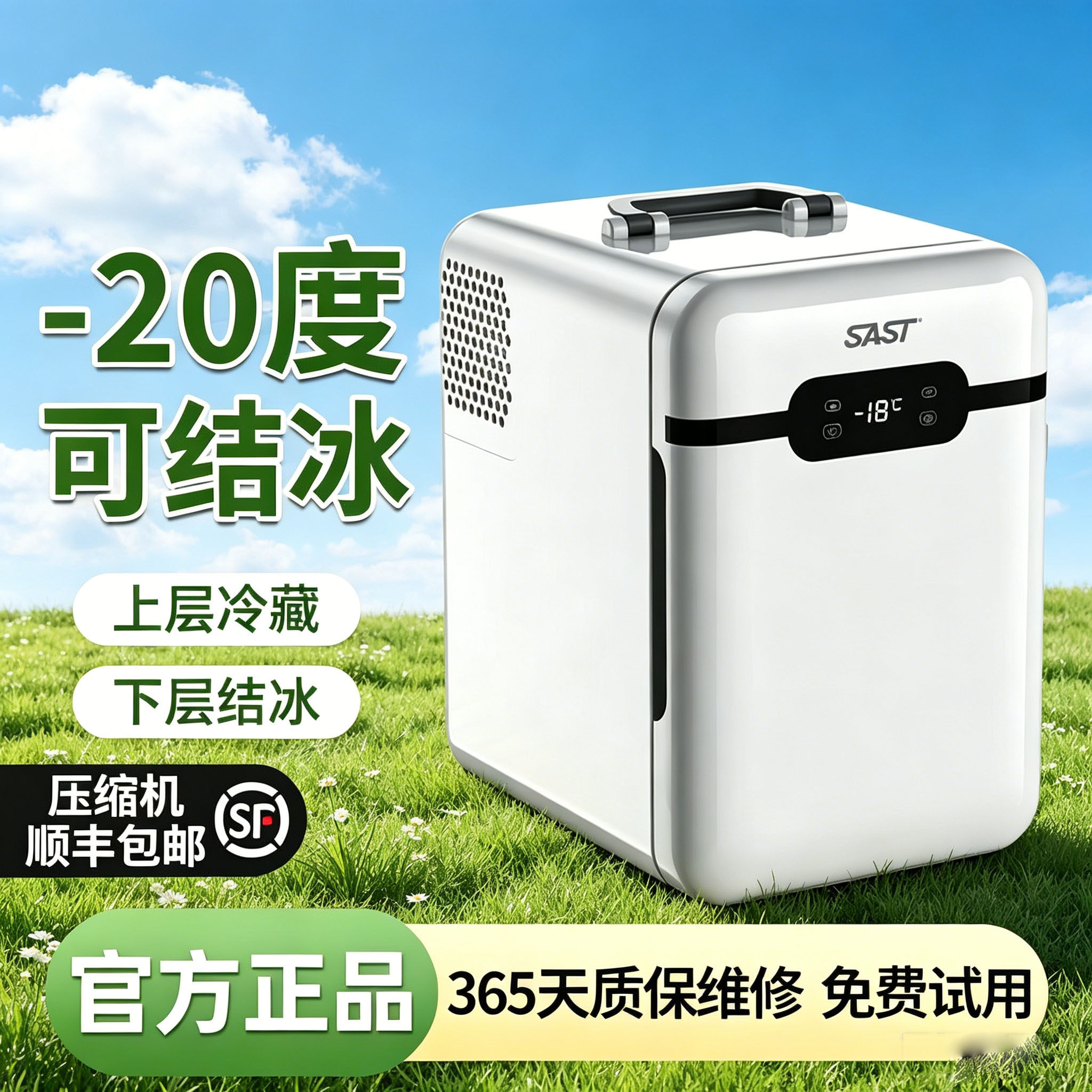 SAST小型迷你车载冰箱10L制冷学生宿舍化妆品冷藏箱车家两用现货