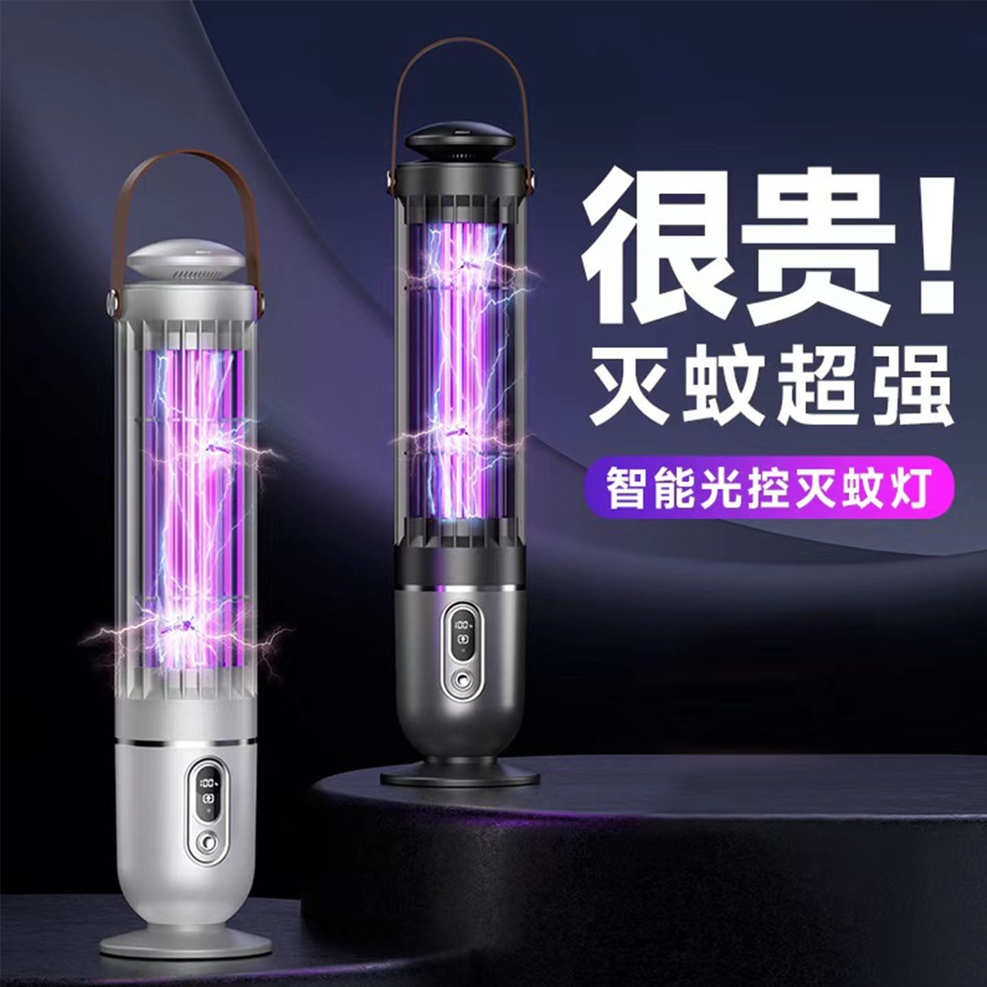 新款电击灭蚊灯智能光感户外小夜灯紫光诱蚊灭蚊器露营苍蝇驱蚊灯