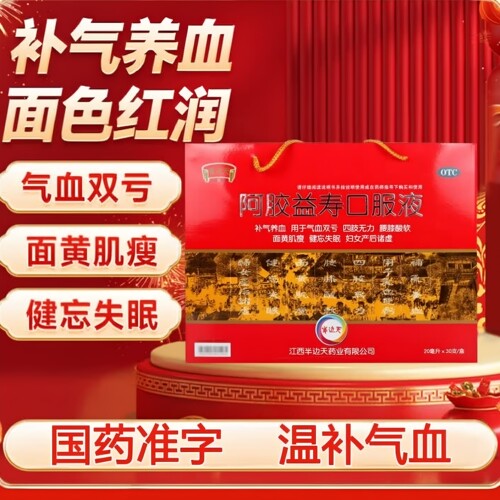 半边天阿胶益寿口服液20ml*30支补气养血气血亏四肢无力健忘失眠