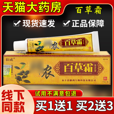 狼威神农百草霜15g/支