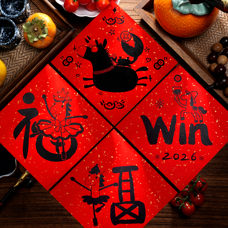 小红书同款福字对联马年卡通创意