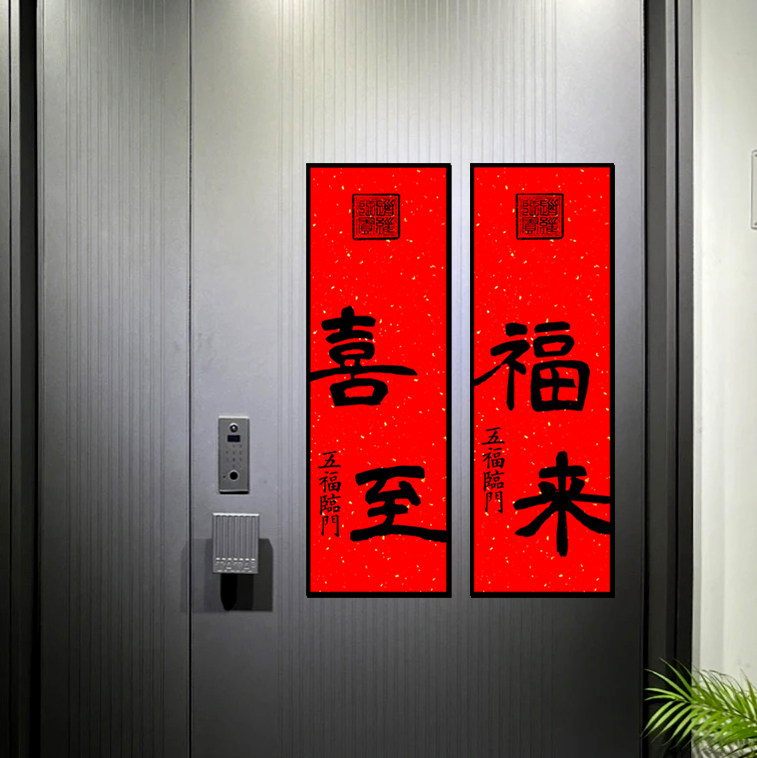 2026马年福至喜来磁吸门贴新年装饰搬家乔迁洒金入户门冰箱贴见喜,节庆用品/礼品,门神,淘宝优惠券,粉丝福利购,淘宝优惠卷