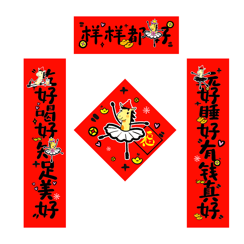 陶欢品样样都好整面磁吸对联福字