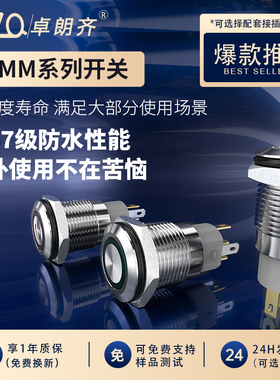 卓朗齐16mm金属按钮开关防水led12v不锈钢红色蓝色镀镍自复自锁