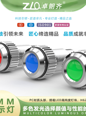 卓朗齐8mm金属指示灯信号灯LED发光高亮度开关黄铜镀铬6v红色12v
